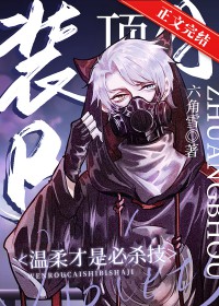 装Beta后我迎娶了顶A元帅